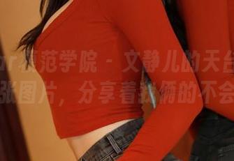MFStar模范学院 – 文静儿的天台小剧场：那一张图片，分享着我俩的不会言说。