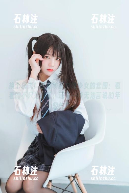 MTYH喵糖映画 换个模式!喵糖映画白裙少女的套图:裹着的不只是裙子,还有一缕无法言说的年轻气息…