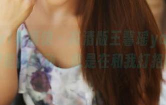 MyGirl美媛馆 – 高清版王馨瑶yanni的红裙随风舞动，像是在和我打招呼？