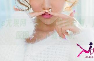 UGirls尤果网 – 癫狂的睡衣时刻，周心情原图，你下载了吗？