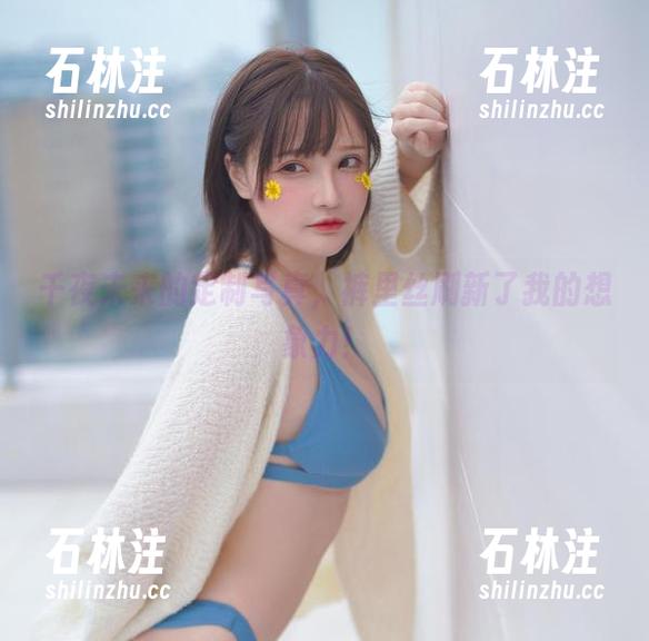 千夜未来 千夜未来的定制写真,裤里丝刷新了我的想象力!