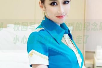 推女郎 – 校园写真—王馨瑶的纪念册，不小心被我的青春偷走了