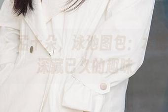 爱尤物 – 孟十朵，泳池图包：水面下那些深藏已久的趣味