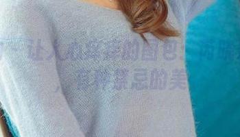 爱尤物 – 让人心痒痒的图包：芮晓颖套装，有种禁忌的美