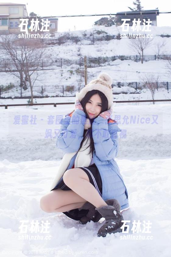 爱蜜社-张思允Nice 爱蜜社 - 套图里的黑丝,张思允Nice又飒又可爱,真不敢直视