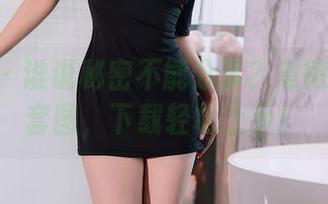 秀人网 – 谁说秘密不能分享？慧敏Vivi的套图，下载轻松上手！